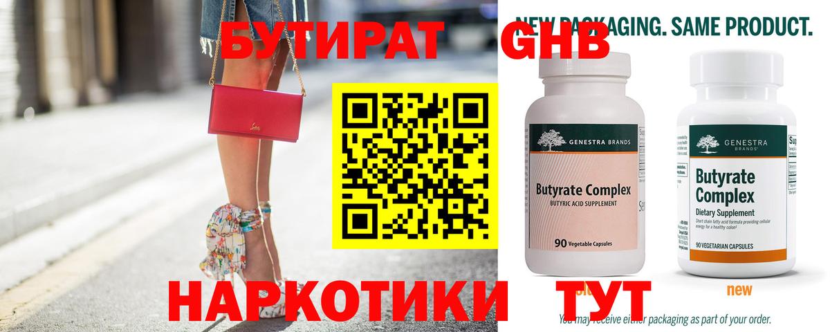 Бугульма  Бутират  Вход с VPN  БУТИРАТ BDO 33% 