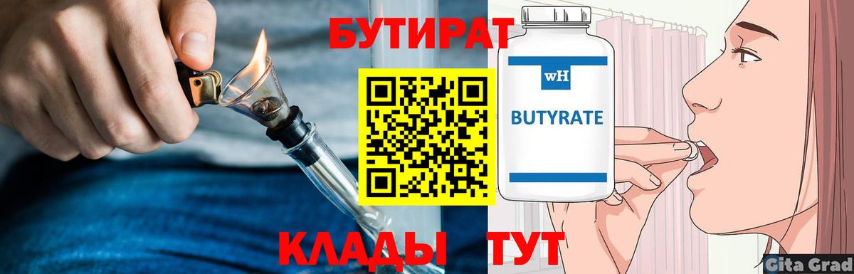 Бутират BDO  Бугульма 