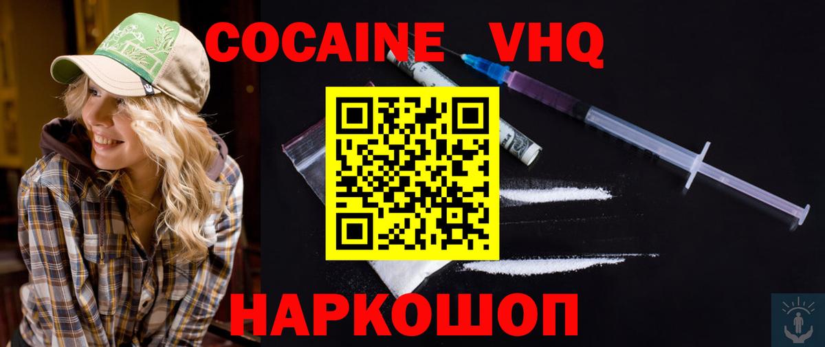 КОКАИН VHQ Бугульма
