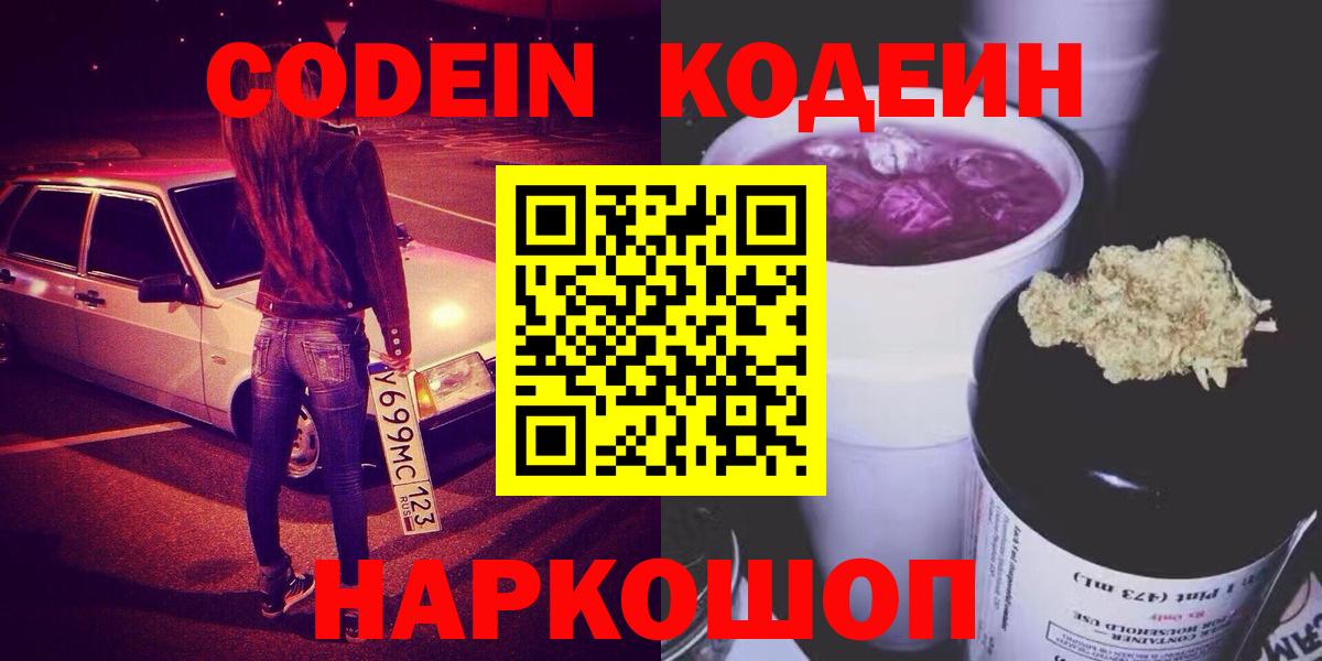 Codein напиток Lean (лин) Бугульма
