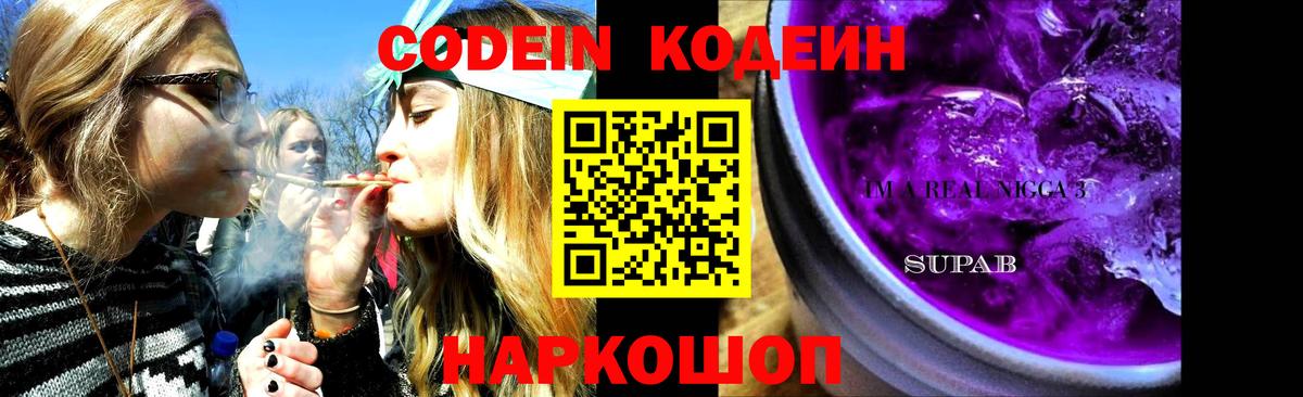 Бугульма  Кодеиновый сироп Lean Purple Drank  Вход с VPN 