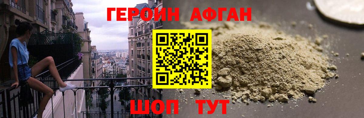 Героин  Бугульма  Героин Heroin 