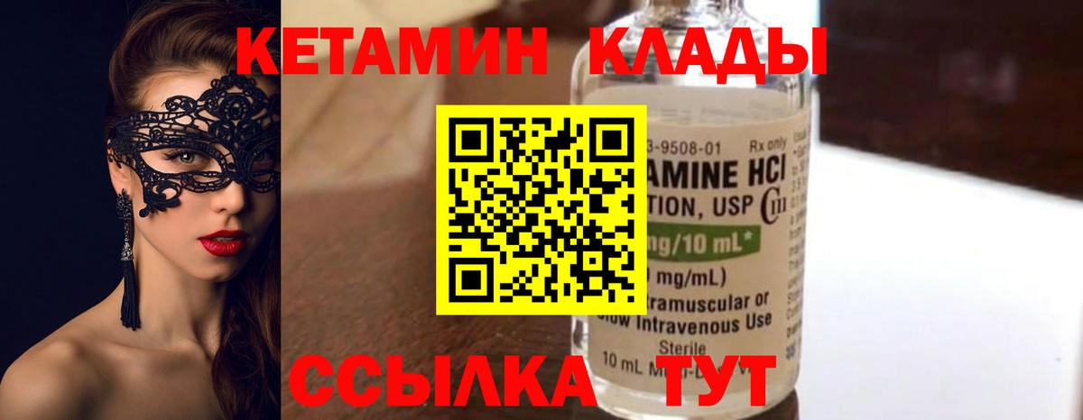 КЕТАМИН ketamine Бугульма