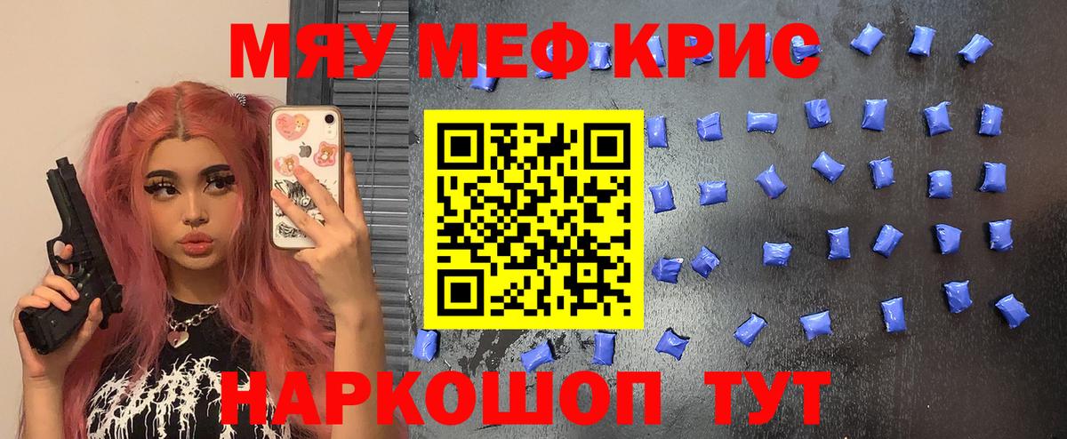 МЯУ-МЯУ  Бугульма  Мефедрон кристаллы  МЕФ 